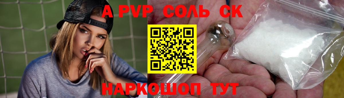 Зеленокумск  Alpha PVP СК  Alpha-PVP Crystall  A PVP кристаллы  Вход с VPN 