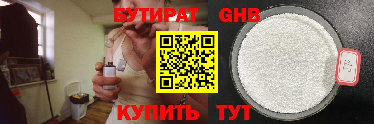 БУТИРАТ буратино Зеленокумск