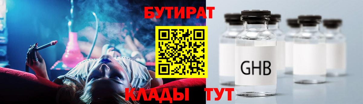 Зеленокумск  БУТИРАТ вода  Бутират  Вход с VPN 