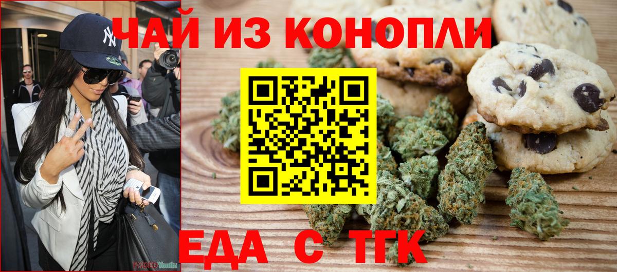 Еда ТГК конопля Зеленокумск