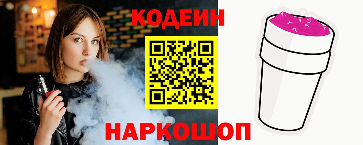 Codein напиток Lean (лин)  Codein напиток Lean (лин)  Зеленокумск  Вход с VPN 