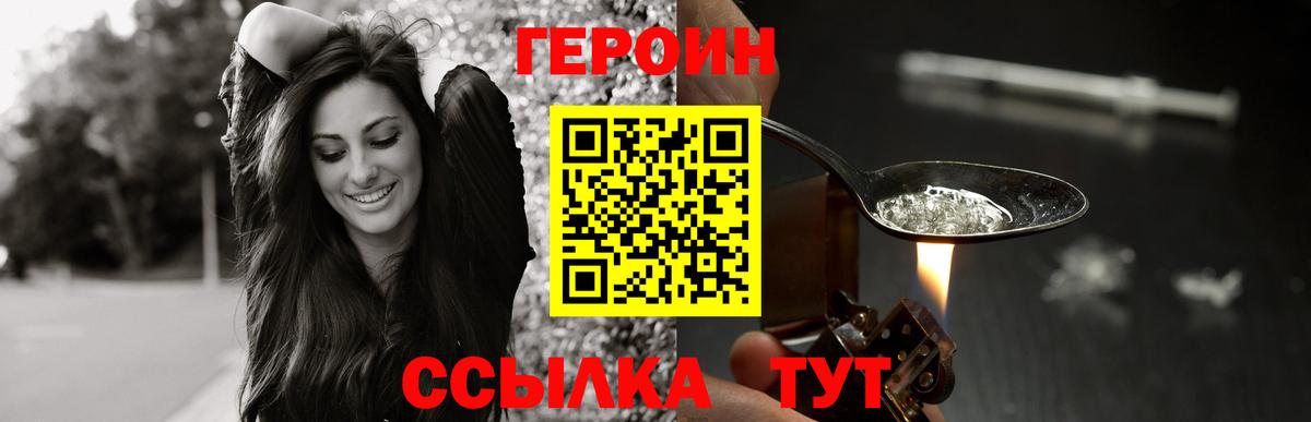 ГЕРОИН герыч  Вход с VPN  Зеленокумск 