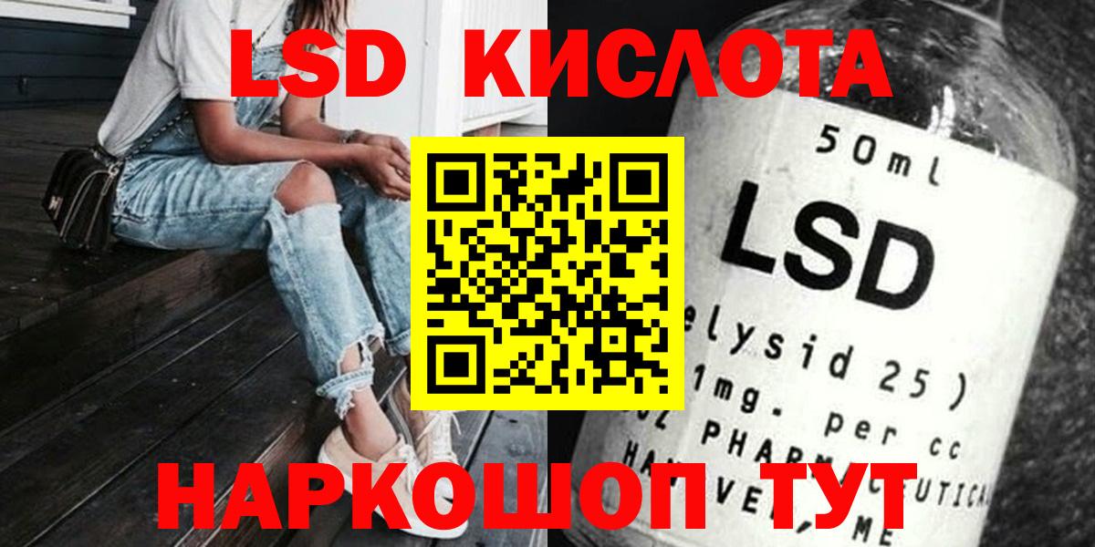 LSD-25 экстази кислота Зеленокумск