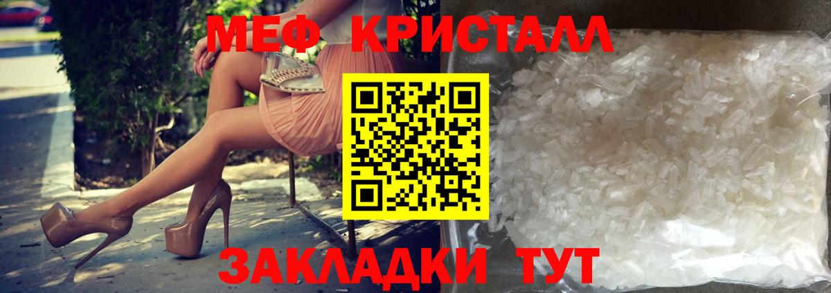 Мефедрон кристаллы Зеленокумск
