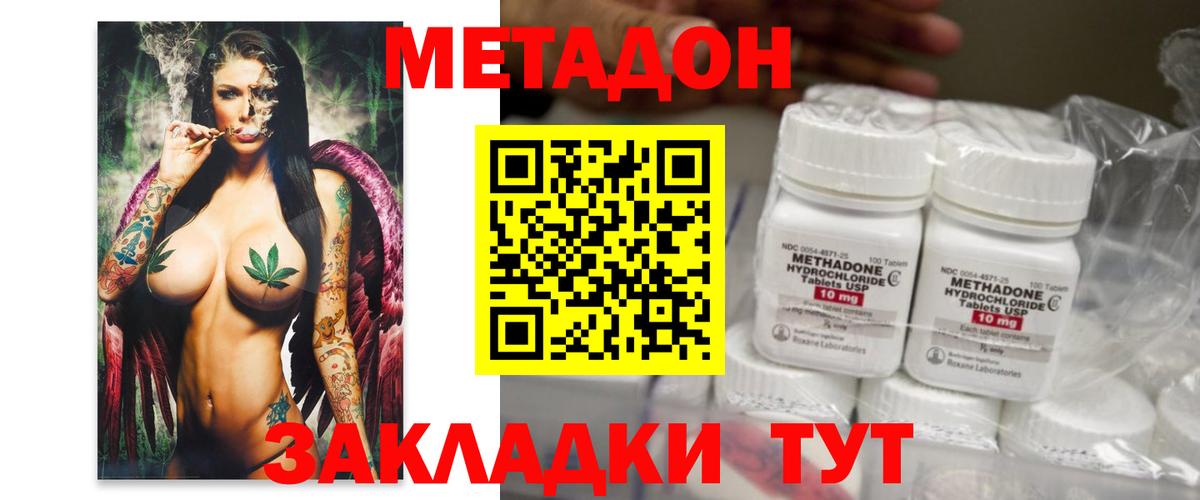 МЕТАДОН мёд  Вход с VPN  Зеленокумск 